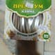 Jayma, 300 g